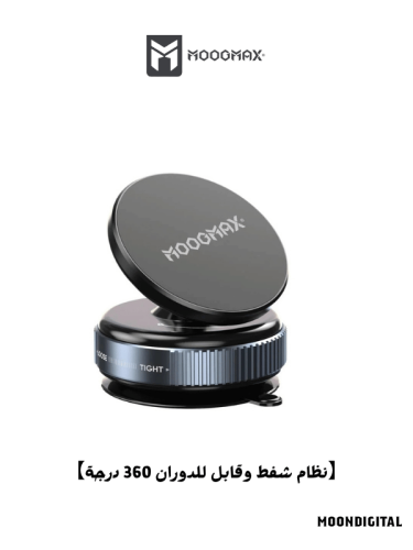 ستاند بتقنيه الشفط و قابل لدوران 360 درجة من موج م...