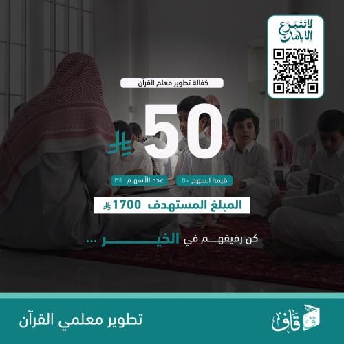 تطوير معلمي القرآن