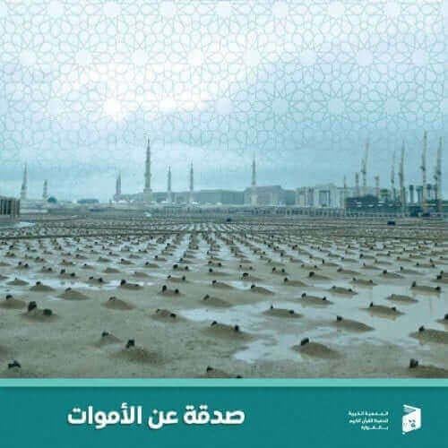 صدقة عن المرحومة(ملحة بنت فراج بن سالم الفريدي) رح...