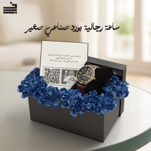 ساعة رجالية بورد صناعي صغير