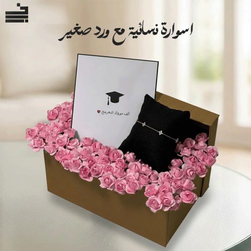 اسوارة نسائية مع ورد صغير