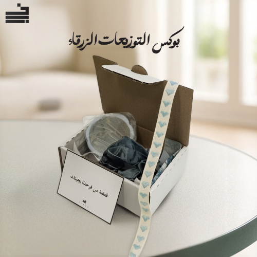 بوكس التوزيعات الزرقاء