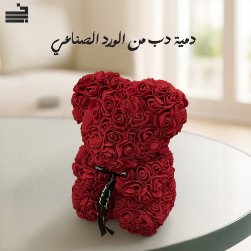 دمية دب من الورد الصناعي