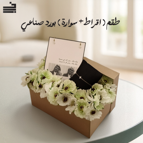 طقم ( اقراط + سوارة ) بورد صناعي