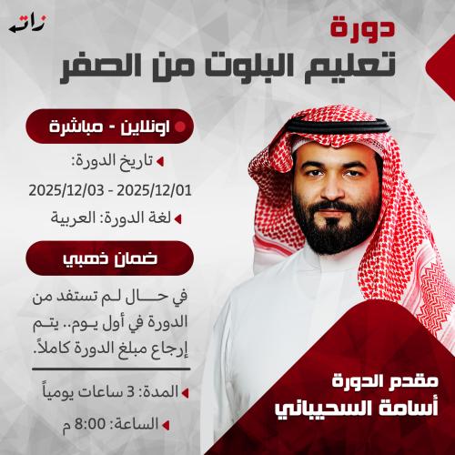 دورة تعليم البلوت من الصفر