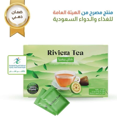 Riviera tea شاهي ريفيرا لتقليل الشهيه ورفع معدل ال...