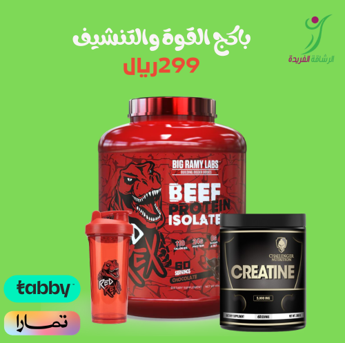 باكج القوة والتنشيف (بيف ايزو بروتين 60 حصة ايت نك...