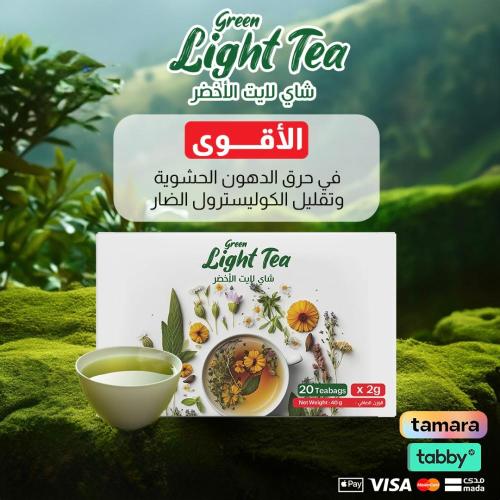 2حبة شاهي لايت تي لحرق الدهون الحشويه