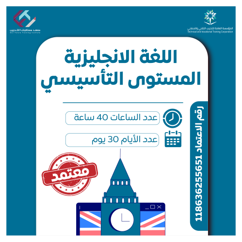 اللغة الانجليزية المستوى التأسيسي - للاطفال