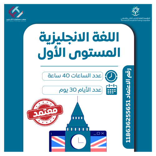 اللغة الانجليزية المستوى الأول