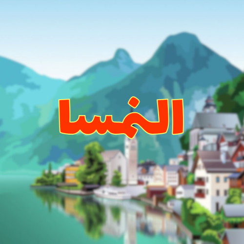 خريطة شاملة | النمسا