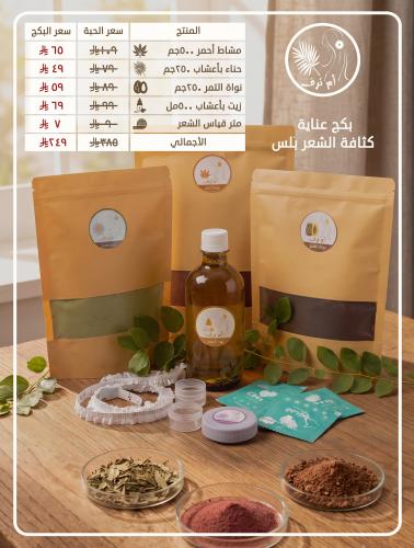 بكج عناية كثافة الشعر بلس