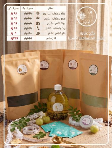 بكج عناية الشعر المتساقط اكسترا