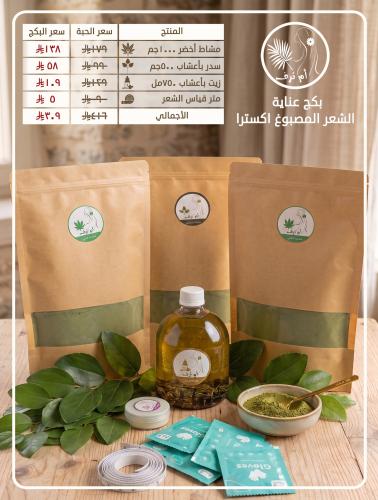 بكج عناية الشعر المصبوغ اكسترا