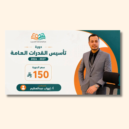 دوره ايهاب | تاسيس يوليو 2027