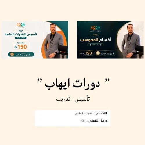 دورات ايهاب | تاسيس + تدريب