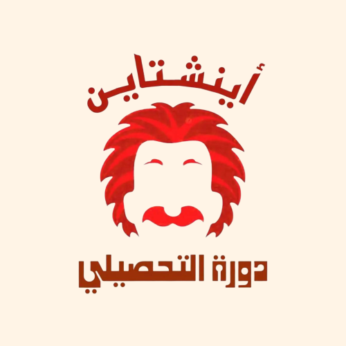 دوره اينشتاين | تحصيلي 2026