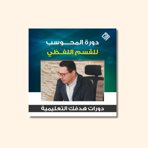 دوره ايهاب | تدريب اغسطس 2025