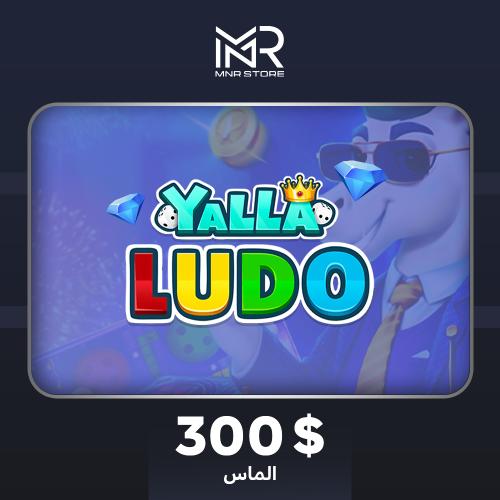 يلا لودو 168,860 ماسة