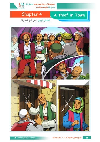 علي بابا والأربعون لصاً - Ali Baba and the Forty T...