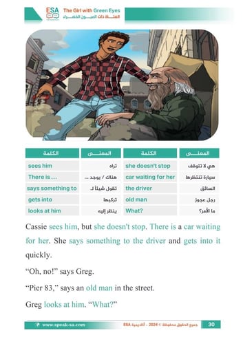 الفتاة ذات العيون الخضراء - The Girl with Green Ey...