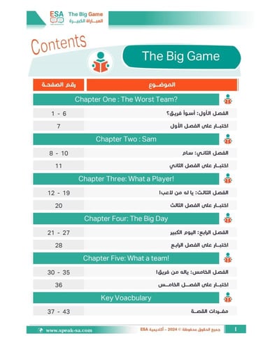 قصة The Big Game