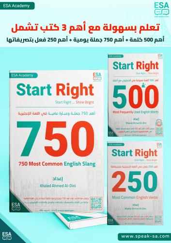 باكج 3 كتب لأهم 750 جملة + أهم 500 كلمة + أهم 250...