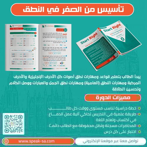 الدورة التأسيسية (Level 0 - Pre-A1)
