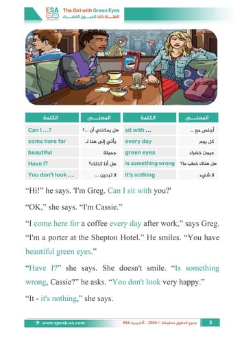 الفتاة ذات العيون الخضراء - The Girl with Green Ey...