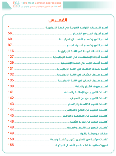 كتاب أهم التعبيرات واختصارات القواعد والأفعال المر...