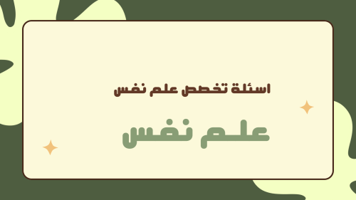 تجميعات علم نفس