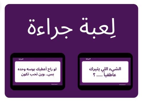 جراءة | 100 سُؤال