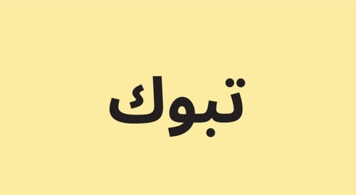 جمعات وتحديات