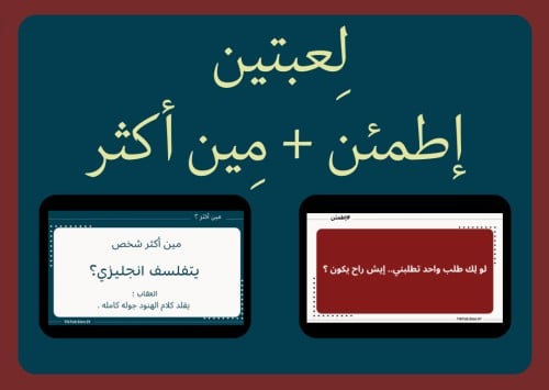 بكج إطمئن ومِين أكثر