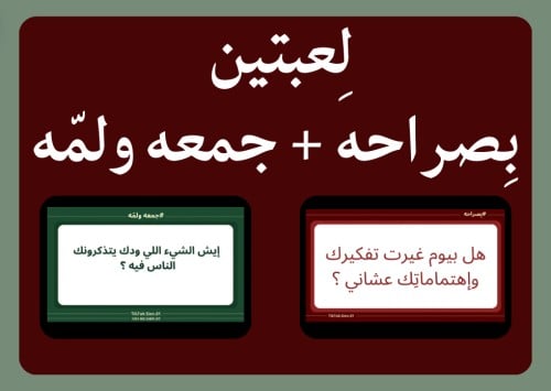 بكج بِصراحه وجمعه ولمّه