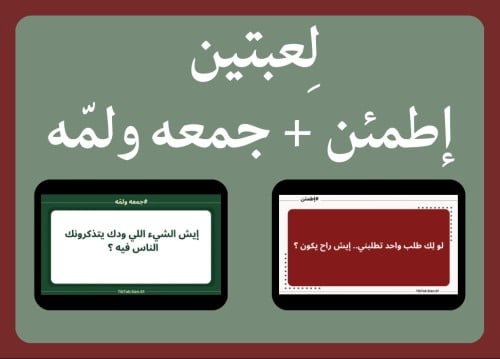 بكج إطمئن وجمعه ولمّه