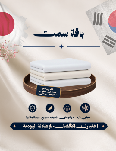 باقة سمت - 3 قطع