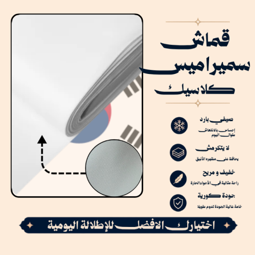 سميراميس كلاسيك