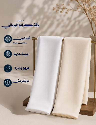باقة كرابو ياباني - قطعتين