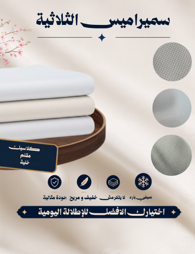 باقة سميراميس الثلاثية - 3 قطع