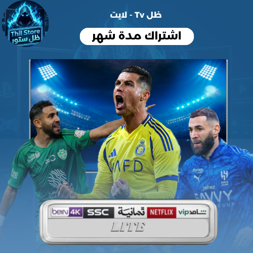 اشتراك ظل TV لايت (شهر)