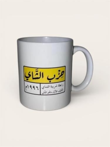 كوب حزب الشاي