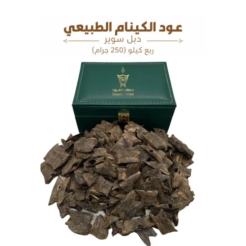 عود الكينام الطبيعي دبل سوبر