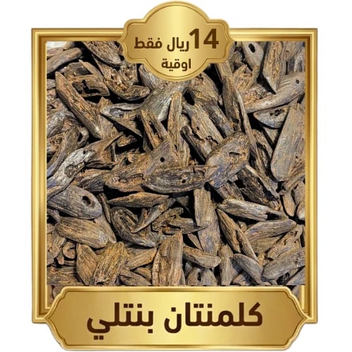 اوقية كلمنتان بنتلي/ مستكه