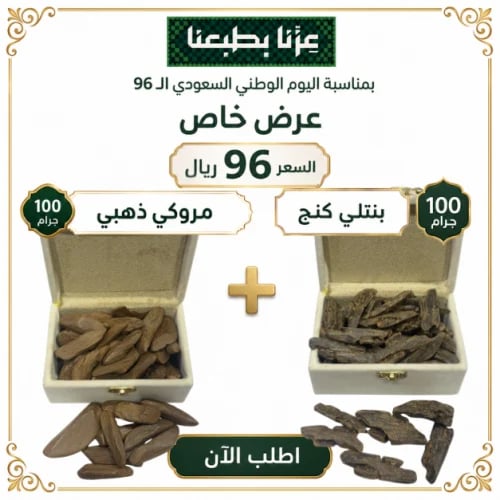 100جرام بنتلي كنج +100جرام مروكي ذهبي / العود مع ر...