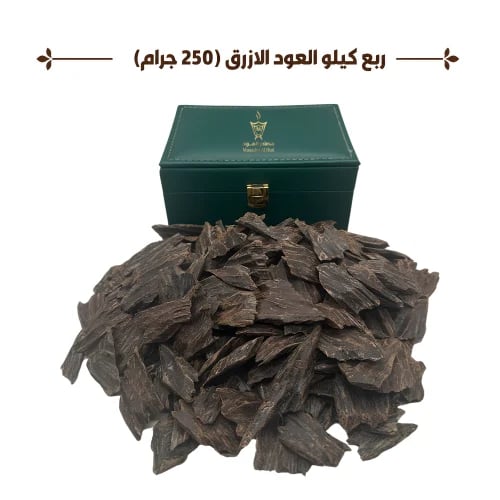 العود الأزرق ربع كيلو /مستكه