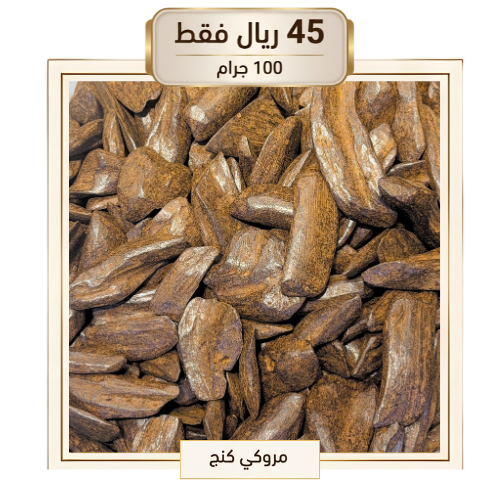 عود مروكي كنج 100 جرام/مــسـتـكـه