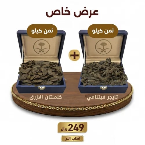 عرض ثمن كلمنتان + ثمن تايجر