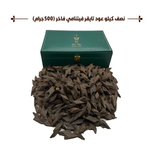 تايقر فيتنامي فاخر نصف كيلو
