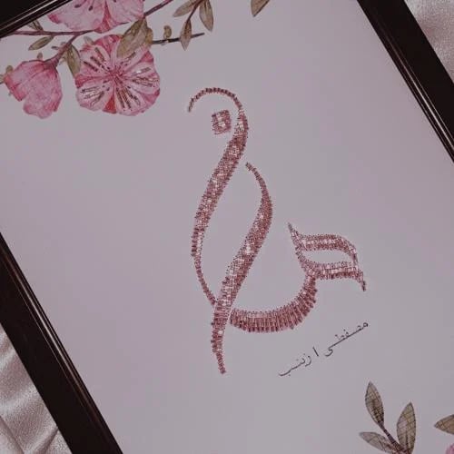 لوحة تطريز حروف